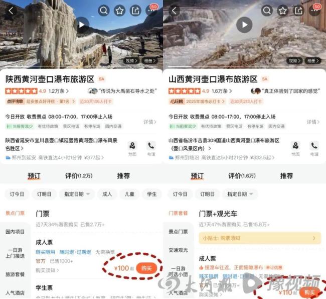 游客在壶口瀑布外拍被投诉侵权 景区“硬气”投诉引争议