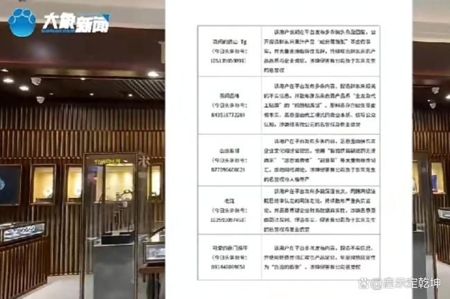 胖东来声明追责10名博主