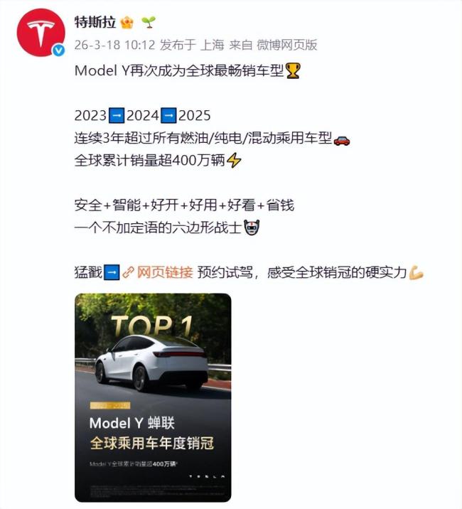 特斯拉发ModelY战报 连续三年全球销冠