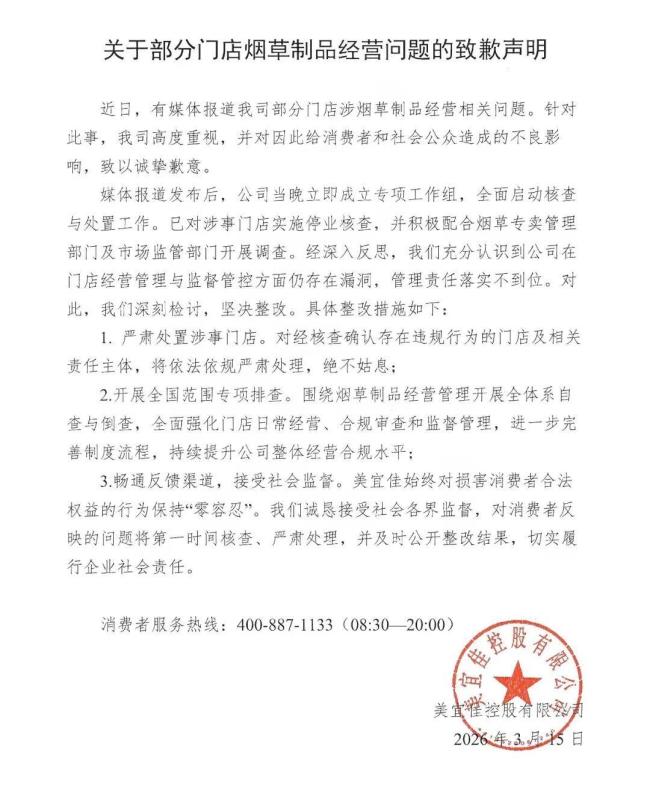 美宜佳广东多门店被曝售假烟168股票配资平台，最新进展→