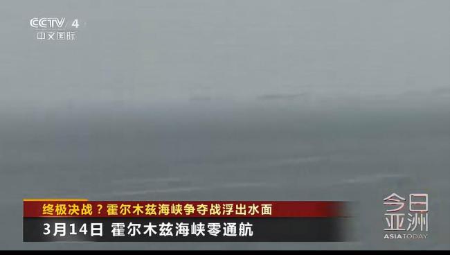 霍尔木兹海峡争夺战来了 美军增兵中东