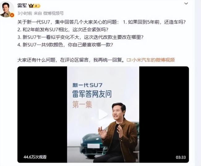 小米新SU7 雷军全力造势备产