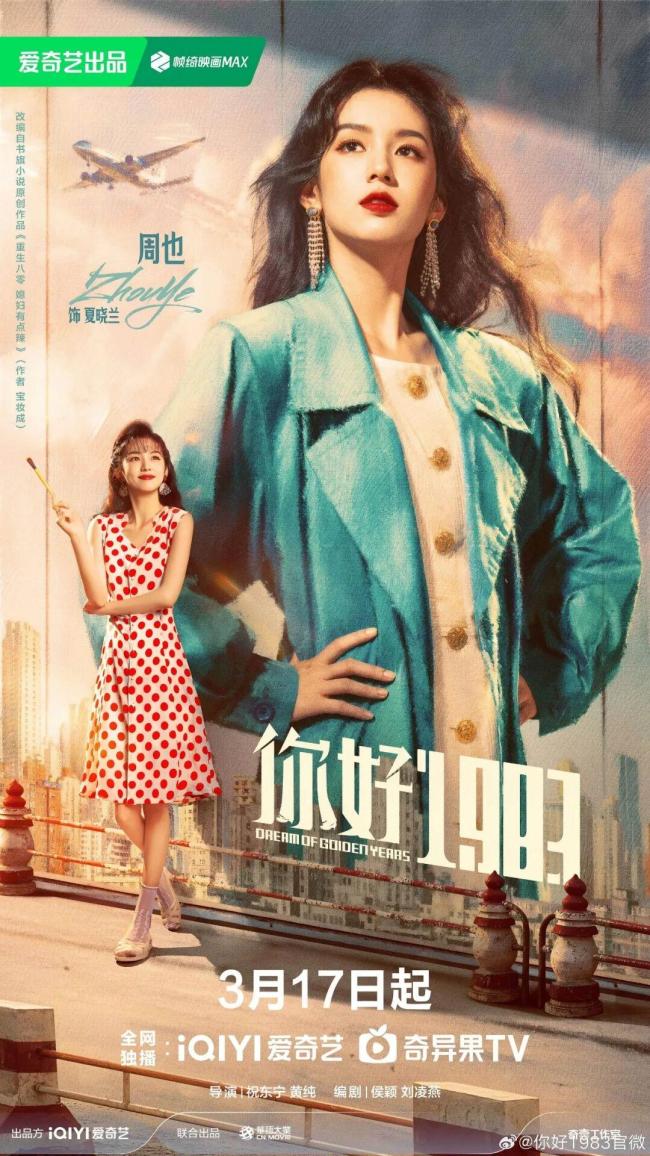 你好1983播出反馈