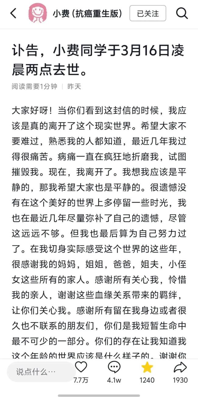 抗癌女孩小费同学去世年仅21岁 告别信感动数万网友