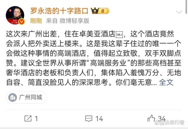 罗永浩点赞高端酒店派人把外卖送上楼