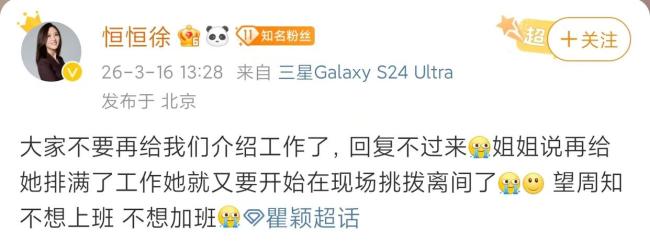 瞿颖不想加班冲上热搜 反内卷代言人