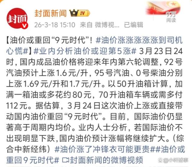 油价或破9 车主：再涨坐地铁上班 高油价改变出行方式