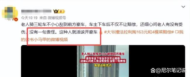 车主回应法拉利被撞 善良与温柔的双向奔赴