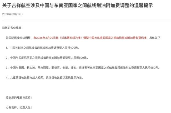 机票要涨价啦：国际航线燃油费上调