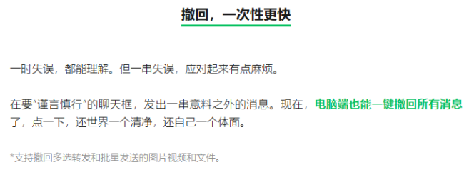 微信更新！电脑端可一键撤回所有消息 新增三大实用功能