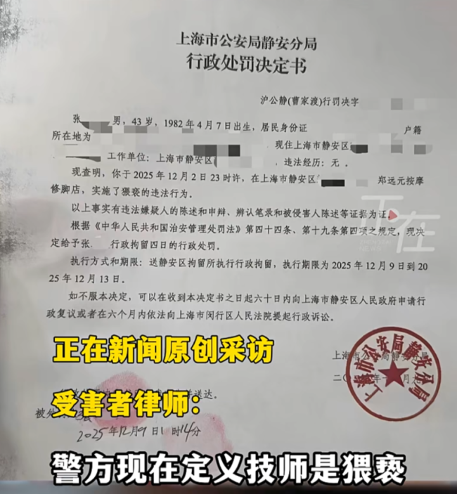郑远元称猥亵顾客男技师已被开除 涉事门店回应赔偿问题
