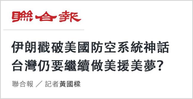 中东战火让岛内看清哪些事实 能源与安全危机显现