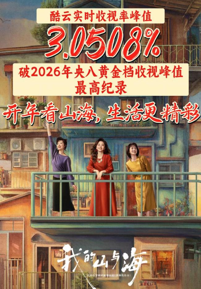 《我的山与海》凭什么让全网破防