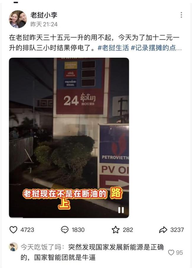 网友说整个老挝首都只有中国石化有油 油价上涨引发短缺危机