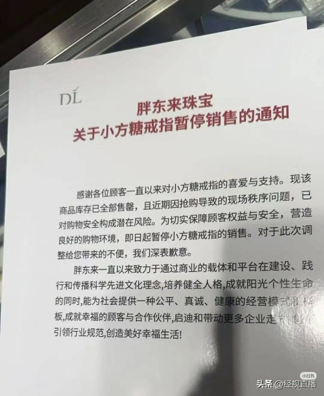 胖东来小方糖戒指被炒到249元 抢购热潮致缺货