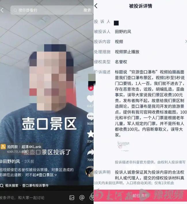 壶口瀑布景区已上门道歉 投诉事件引发热议