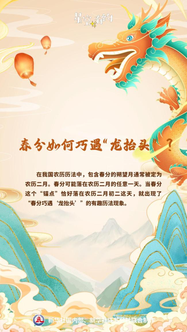 春分遇上“龙抬头”!本世纪仅有3次 天文历法与民俗的罕见契合