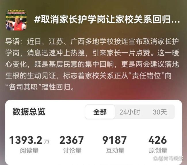 学校取消护学岗家长拍掌叫好