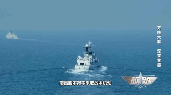 “万吨大驱”南昌舰以一敌二逼退外舰 战力彰显国威