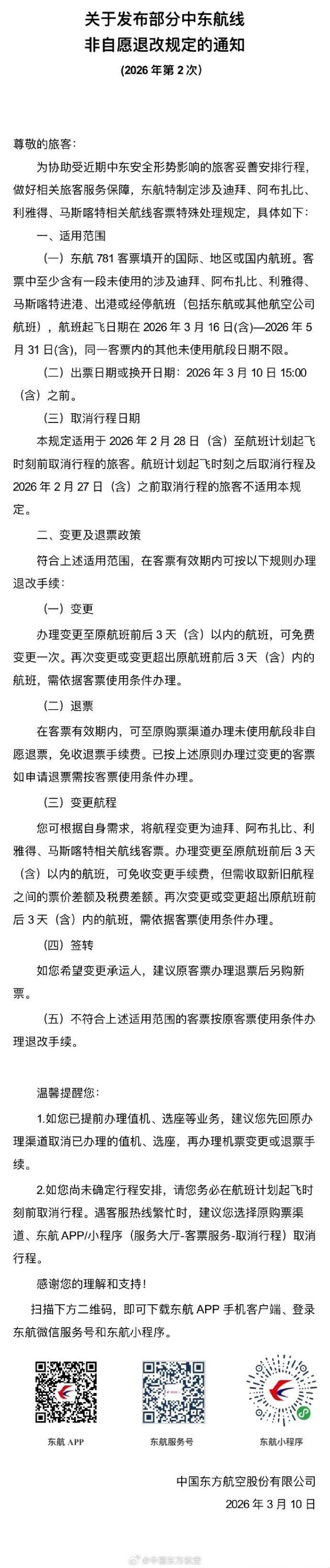 有乘客已收到阿联酋航空退款 政策更新缓解旅客焦虑