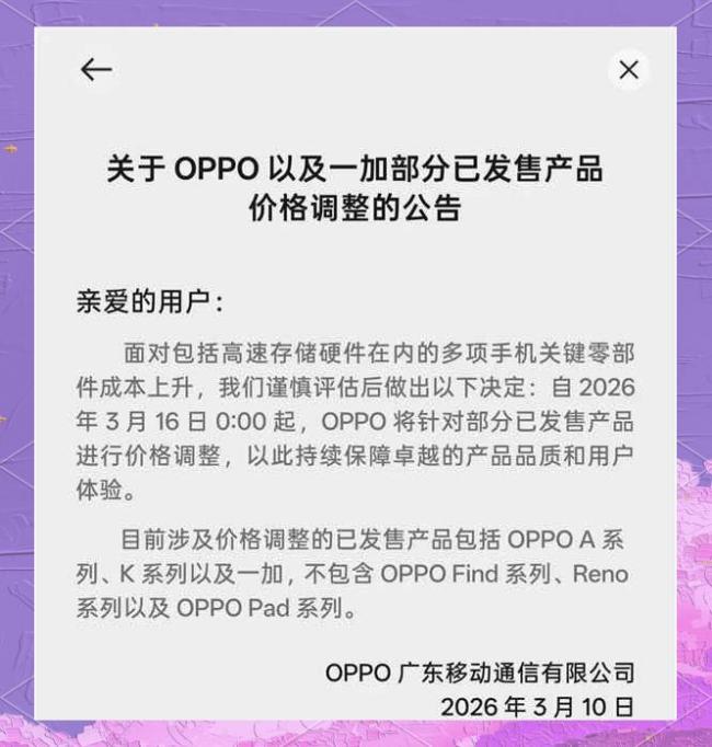 手机涨价销售发声 全档位机型调价