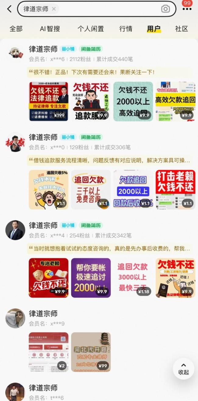 “网推律所”8千元接案后1千元转手 虚假承诺诱骗当事人