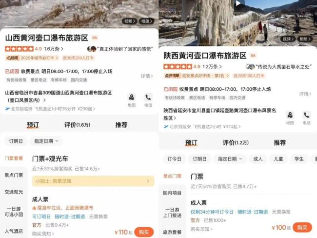 壶口瀑布景区已上门道歉 投诉事件引发热议