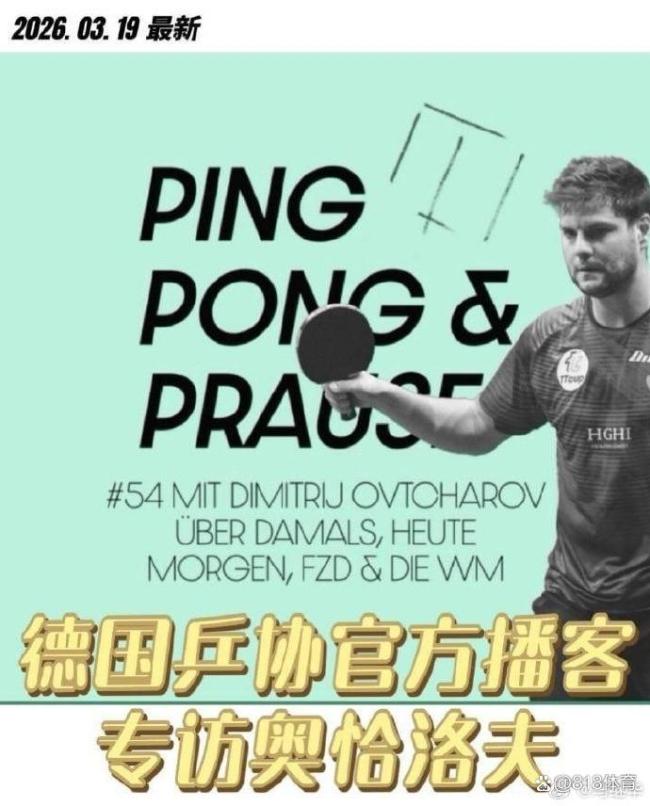 奥恰洛夫:樊振东不会参加伦敦世乒赛 引发网友热议