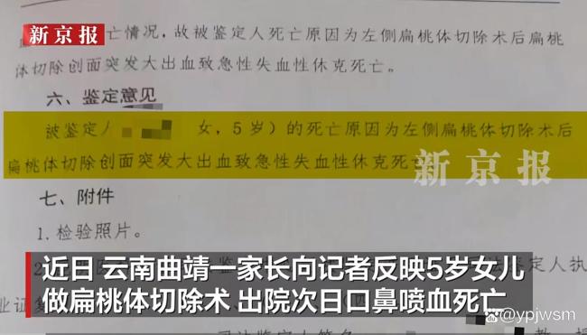 5岁女童扁桃体手术后死亡母亲发声 悲剧引发深思