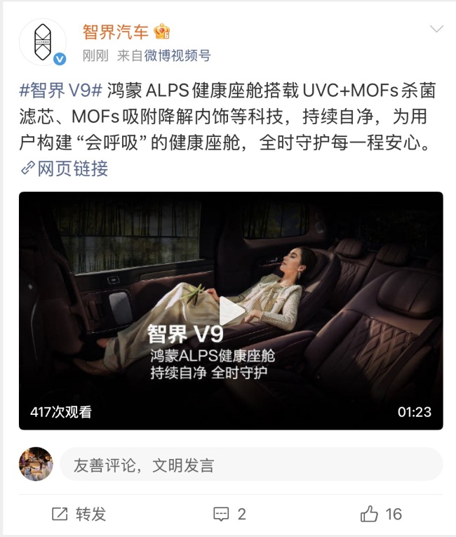 智界V9诺贝尔奖材料MOFs上车