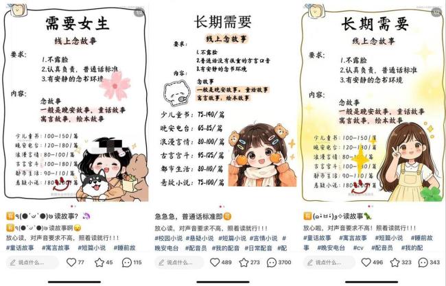 配音兼职成“新陷阱”