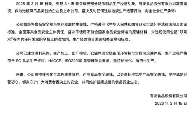 多家知名鸡爪品牌声明称不用双氧水 权威检测验证安全