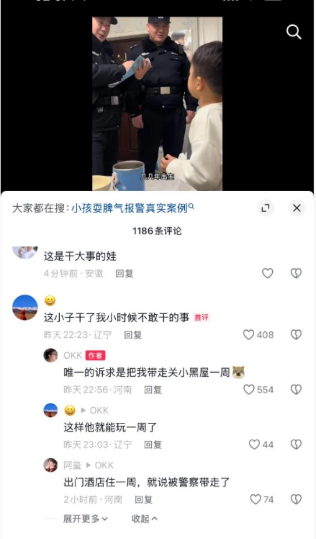 6岁男孩挨揍后报警要把妈妈抓走 民警上门调解