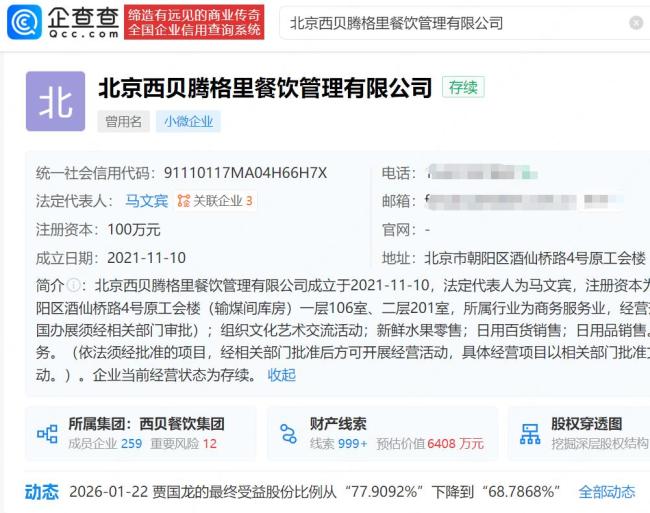 贾国龙新品牌公司近期变更高管 探索转型之路