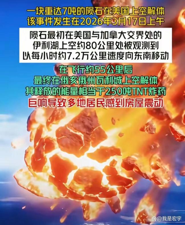 美国陨石事件详情