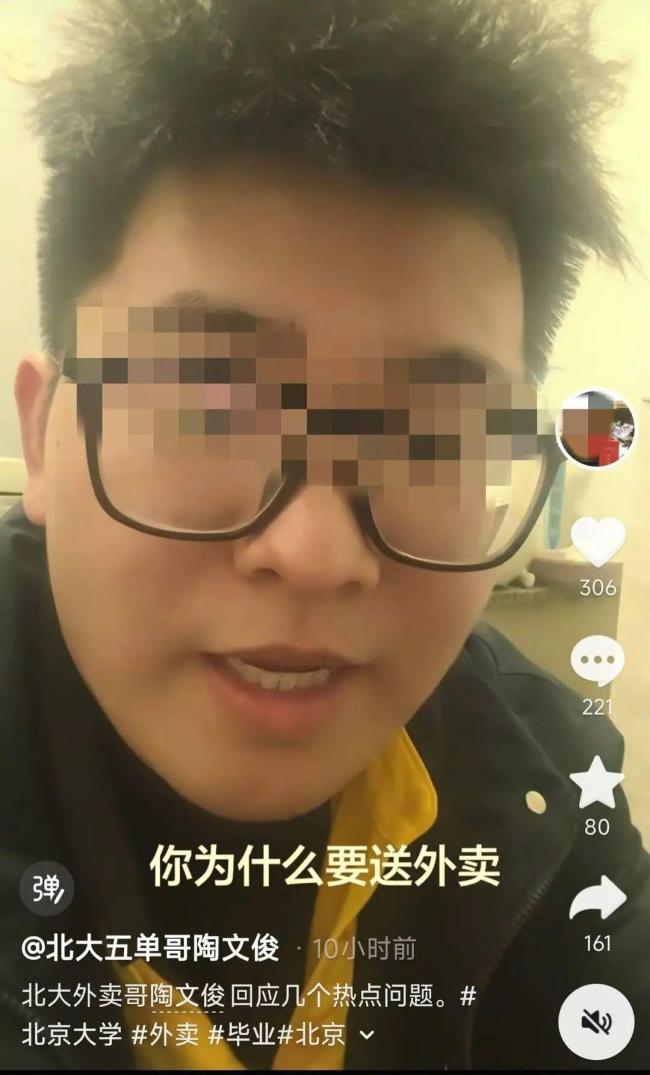 北大外卖哥改名“北大五单哥”：名校生的自我救赎之路