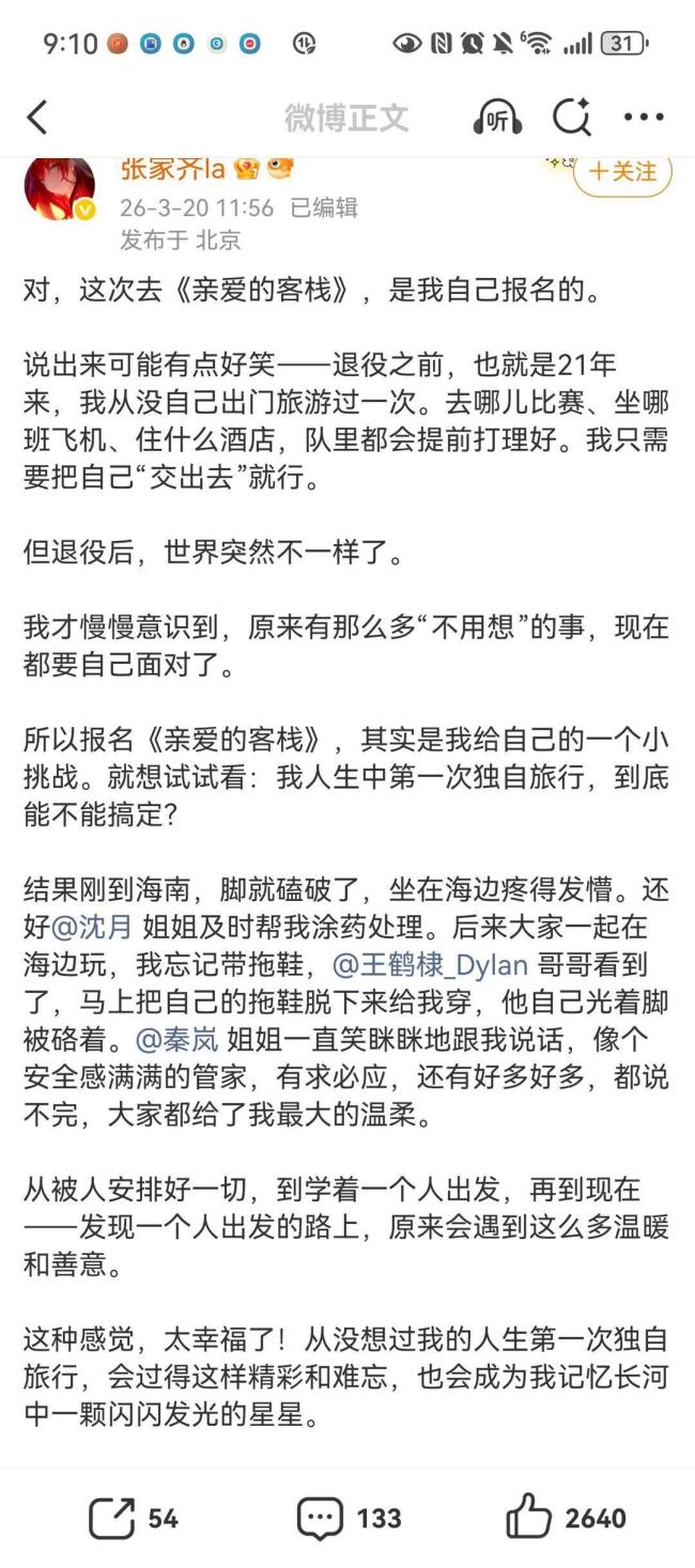 张家齐穿了王鹤棣的拖鞋 客栈摄影大赛神图频出