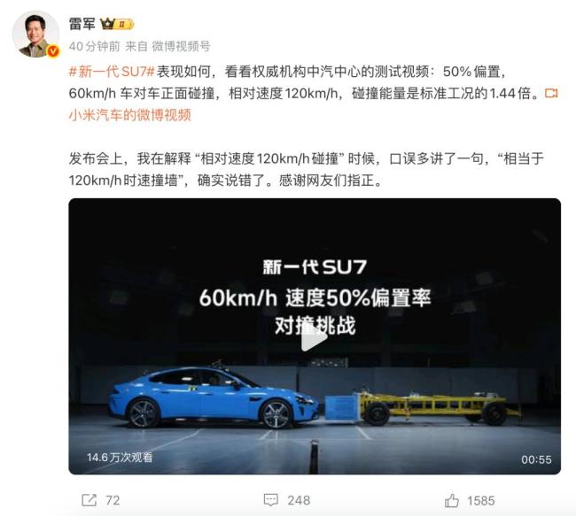 雷军回应“60+60=120”言论 感谢网友指正