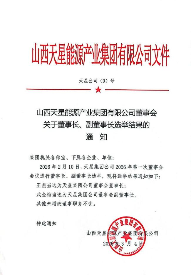山西一百强民企陷真假董事长风波