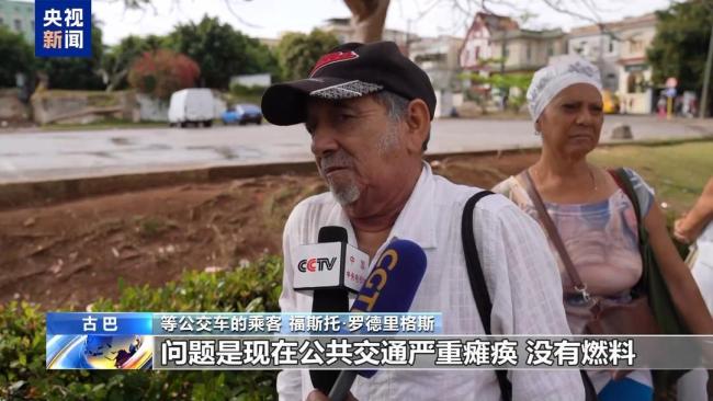 能源围困致古巴公共交通瘫痪 电动三轮车成新宠