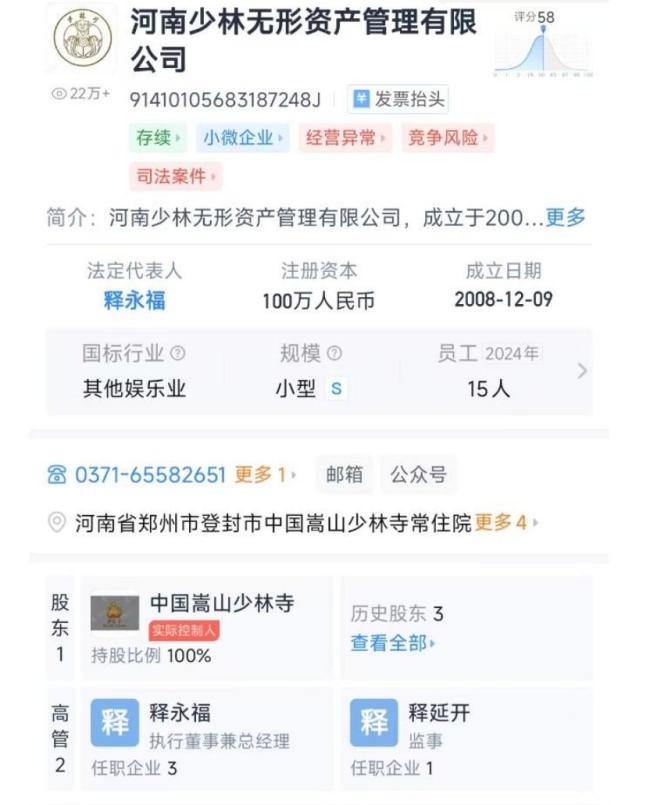 释永信被提起公诉，涉嫌4项罪名 少林商业化之路生变