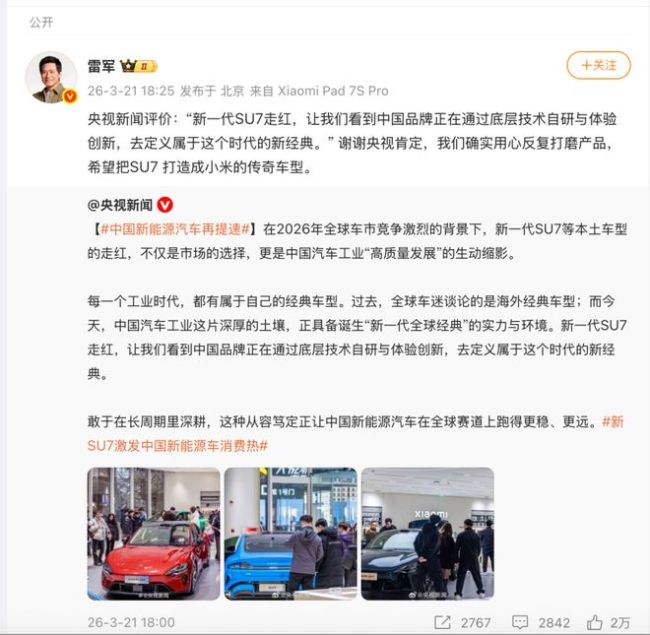 雷军回应新su7销量 三款新色获赞