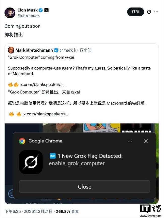 马斯克:Grok电脑将很快推出