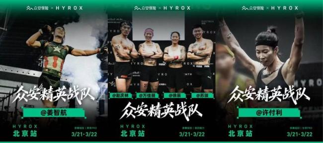 HYROX 全球健身跑系列赛事2026北京站赛第二日