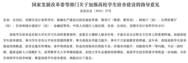 又一地明确：逐步消除8人间宿舍 改善住宿条件