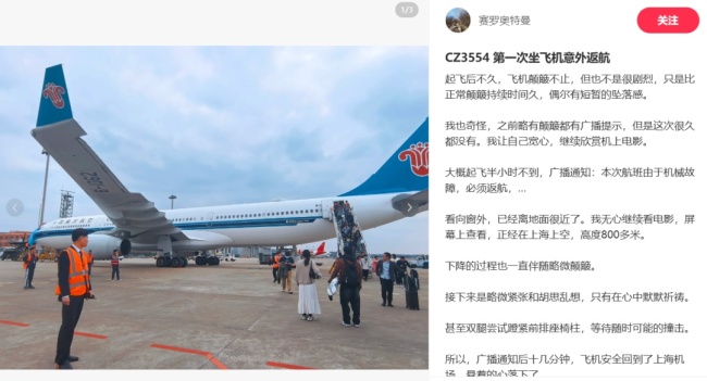 详解鸟击致航班整流罩脱落影响