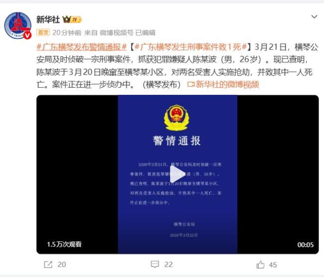 警方通报男子窜至某小区抢劫致1死 案件详情公布