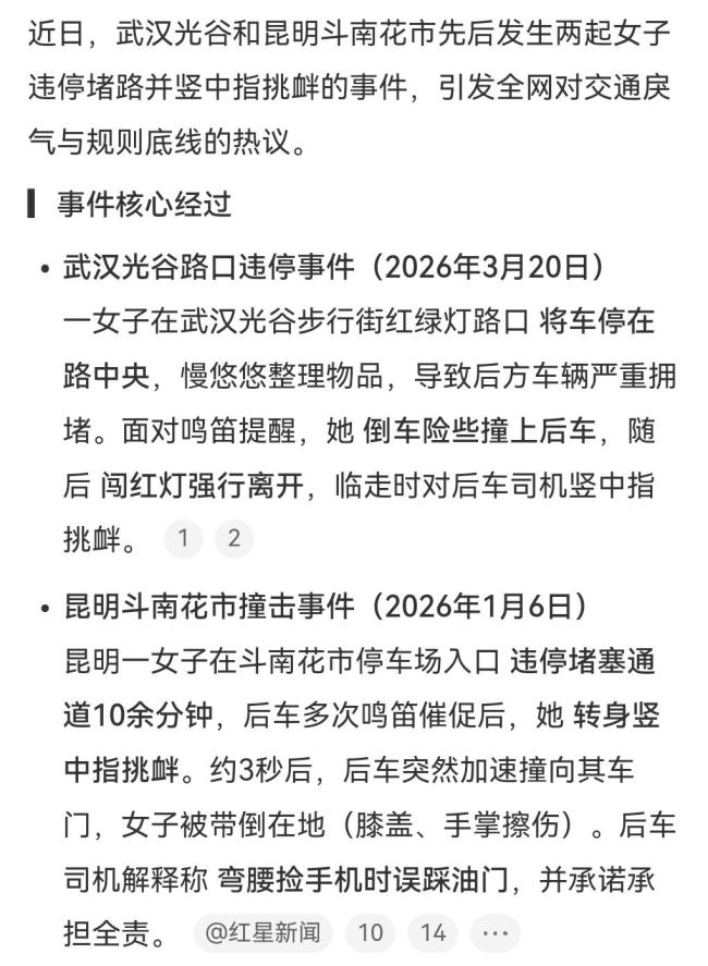 女子停路口整理后备箱不顾身后堵车 竖中指挑衅引发争议