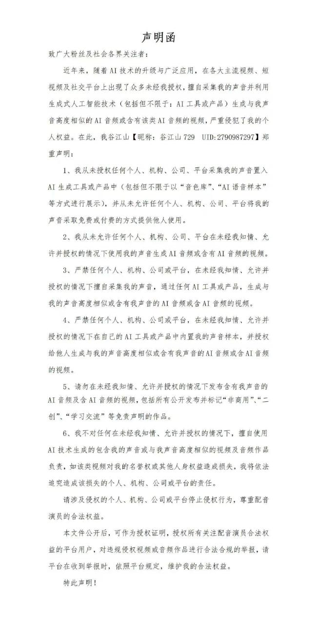 多位知名配音演员集体维权 反对AI擅自采集声音素材