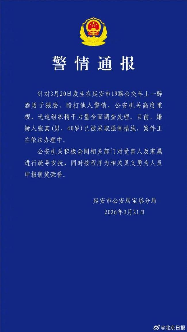 警方通报醉汉公交车猥亵他人